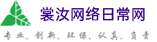 常州裳汝网络日常网